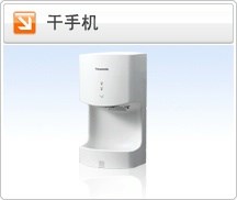 北京麥當勞使用的干手機/干手器/烘手器/烘手機規(guī)格，型號，參數(shù)