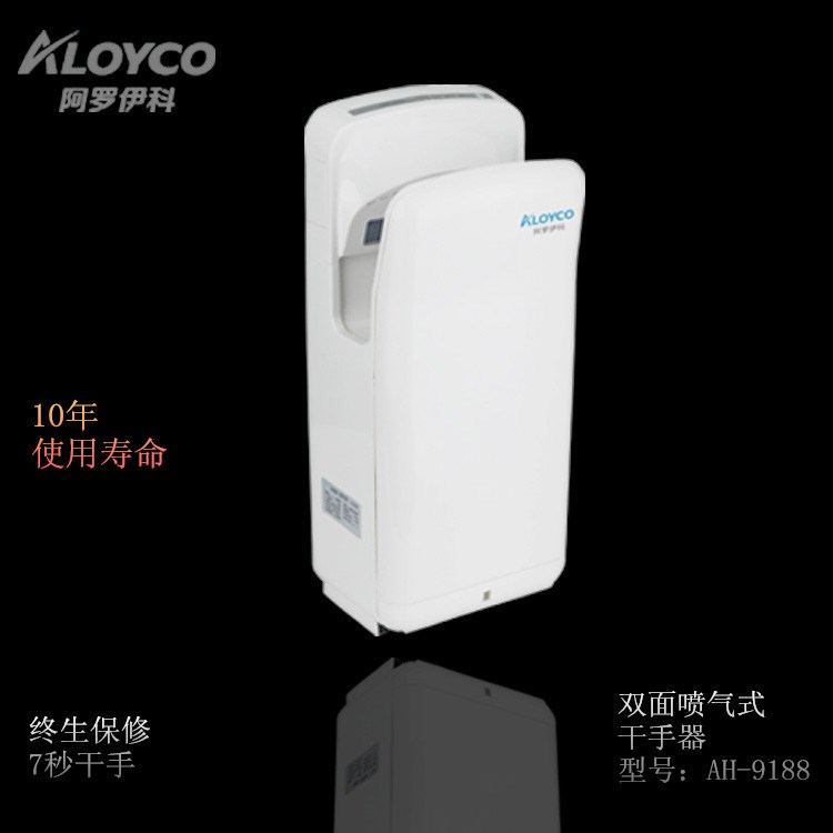 ALOYCO阿罗伊科双面干手器型号：AH-9188