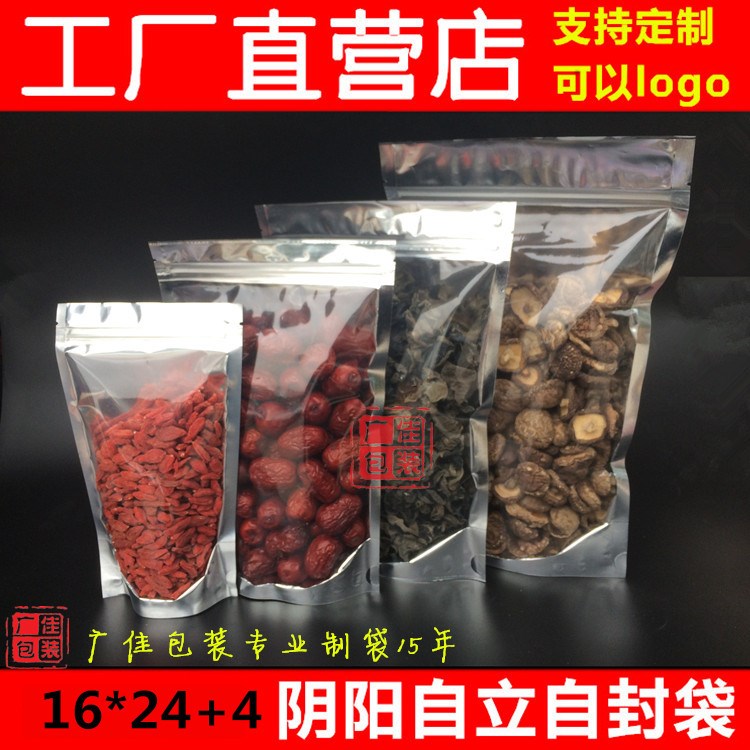 16*24陰陽(yáng)自立自封袋子 干果干貨包裝袋 特產(chǎn)鋁箔密封封口袋100只