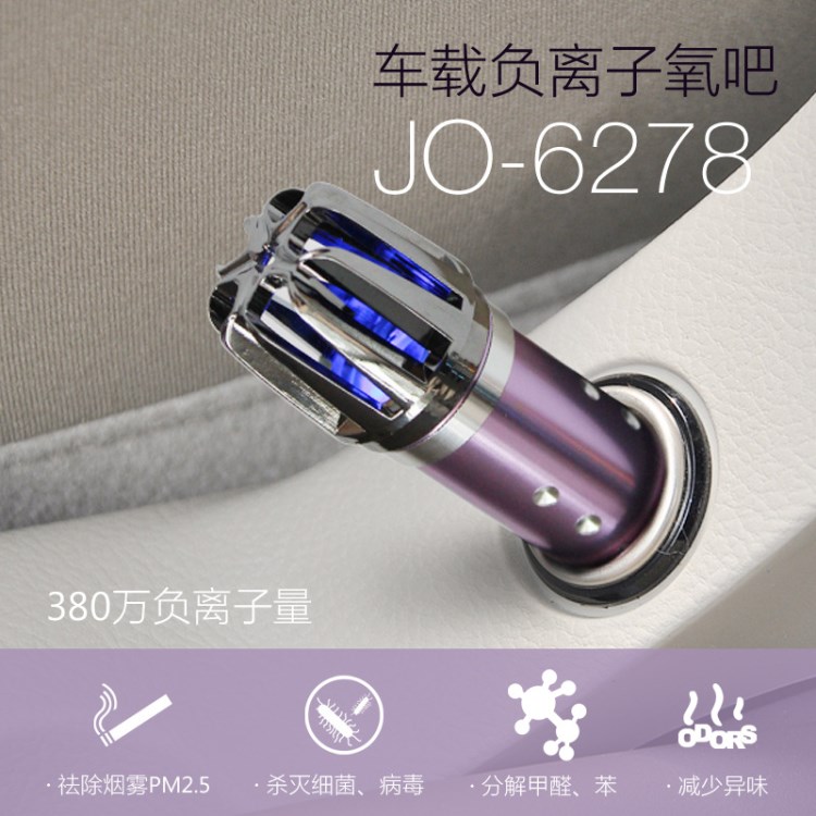 第七代负离子车载空气净化器JO-6278车内用品车载净化器OEM