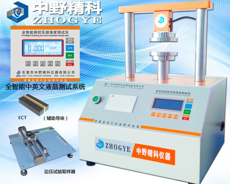 假一賠十 邊壓強度試驗機 瓦楞紙板邊壓測試儀 紙箱邊壓測定儀