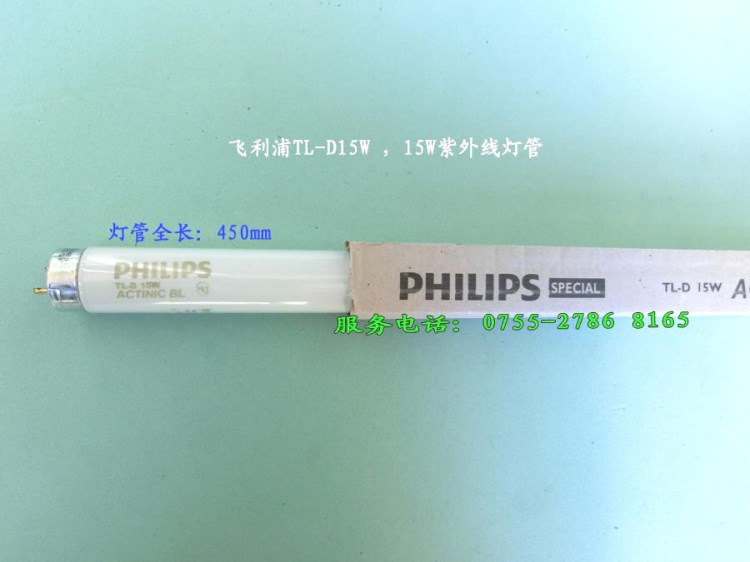 PHILIPS飛利浦TL-D 15W BL 15W曬樹脂版 紫外線膠水固化燈