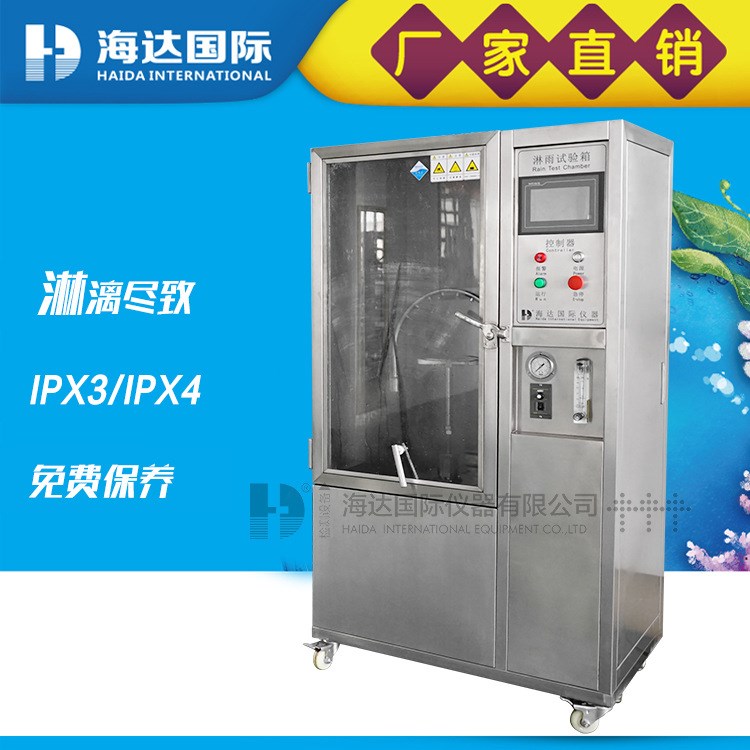 大型立式車燈滴水測試箱 ipx34箱式淋雨試驗機 廠家直銷深圳