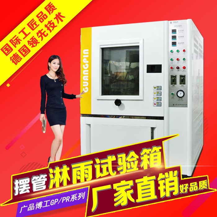 防水試驗箱擺桿淋雨試驗箱淋雨試驗房沙塵試驗箱滴水試驗箱廠家