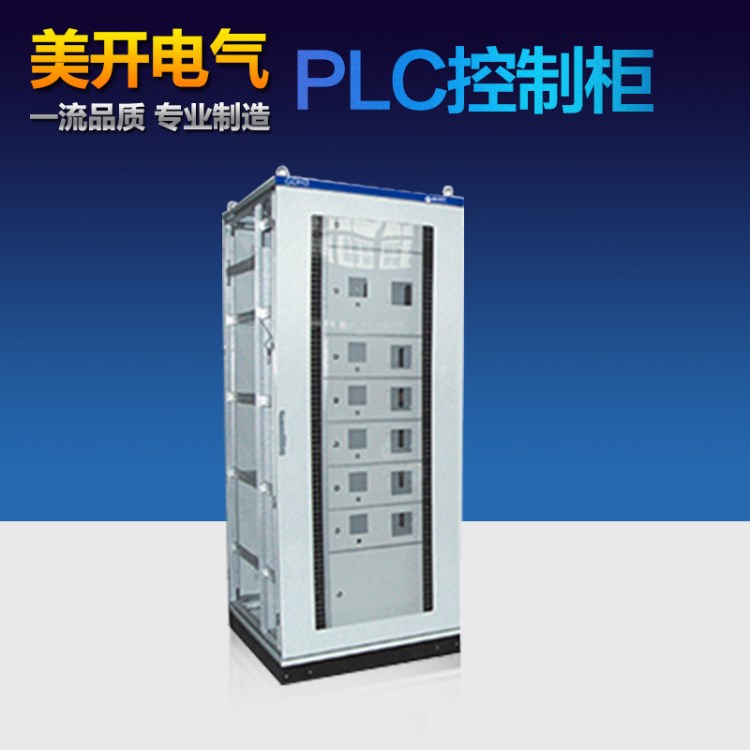 plc電氣控制柜 plc除塵控制柜 冷庫plc控制柜 廠家 消防巡檢柜