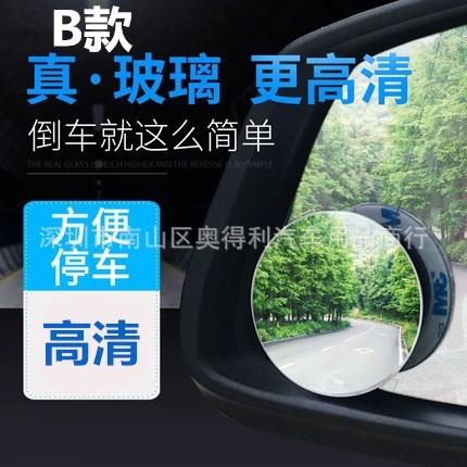 汽車用后視鏡小圓鏡360度可調(diào) 倒車盲點(diǎn)無(wú)邊高清廣角反光輔助鏡子