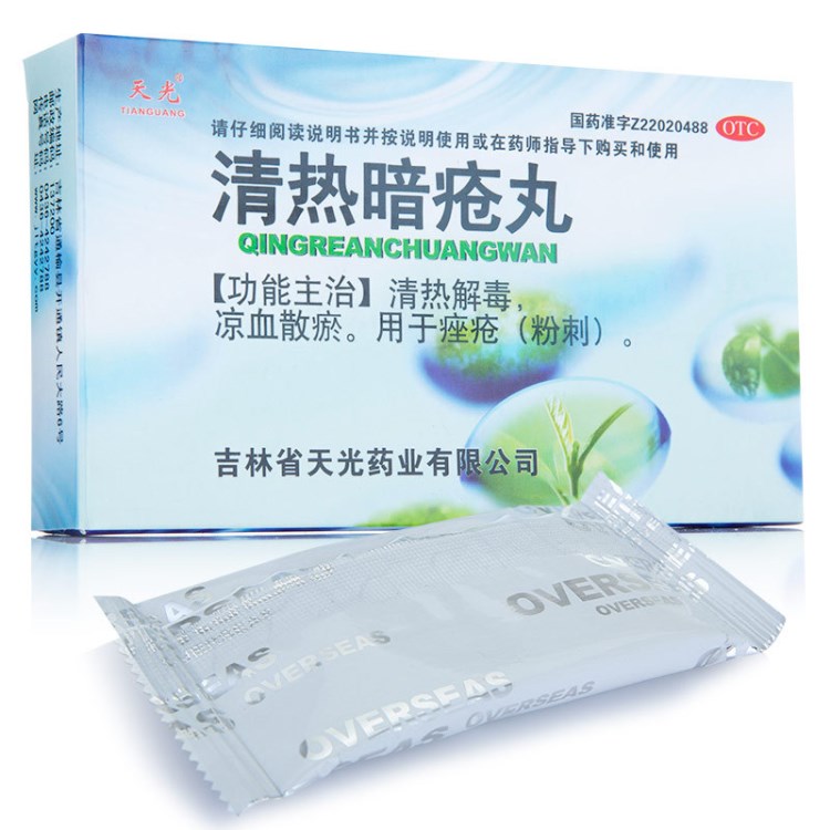 天光清熱暗瘡丸60粒/盒涼血散瘀 用于痤瘡粉刺*