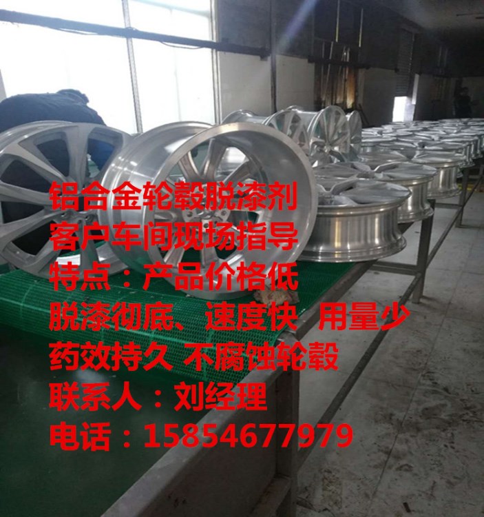 新疆烏魯木齊克拉瑪依石河子五家渠金屬輪轂脫漆除膠劑批發(fā)廠家