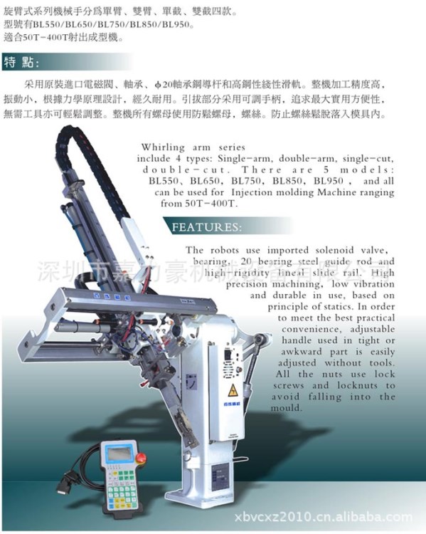 橫走式機械手|注塑機械手|天行機械手|Manipulator