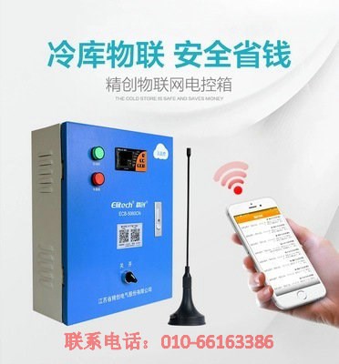 精創(chuàng)ECB-5060CN5P物聯(lián)網(wǎng)智能電控箱冷庫機(jī)房遠(yuǎn)程報警監(jiān)測控制溫控