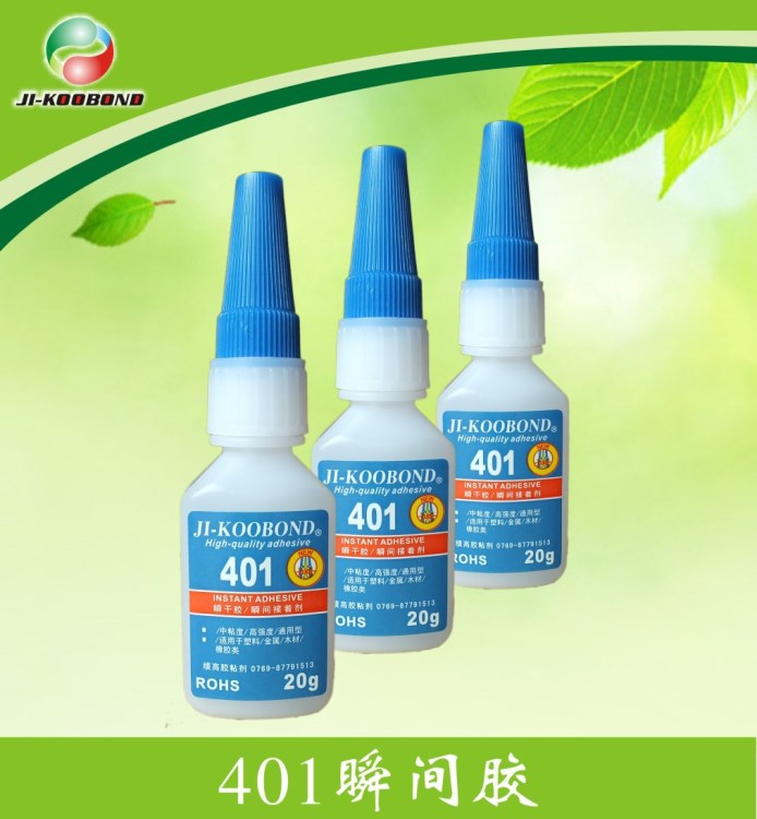 批發(fā)401瞬間膠水 ABS塑料粘接401快干膠水 玩具粘接401瞬間接著劑