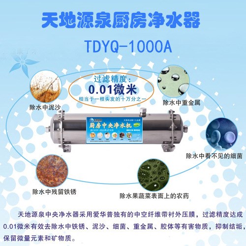 凈水器廚房凈水機，天地源泉TDYQ-A型水質處理器不銹鋼凈水器
