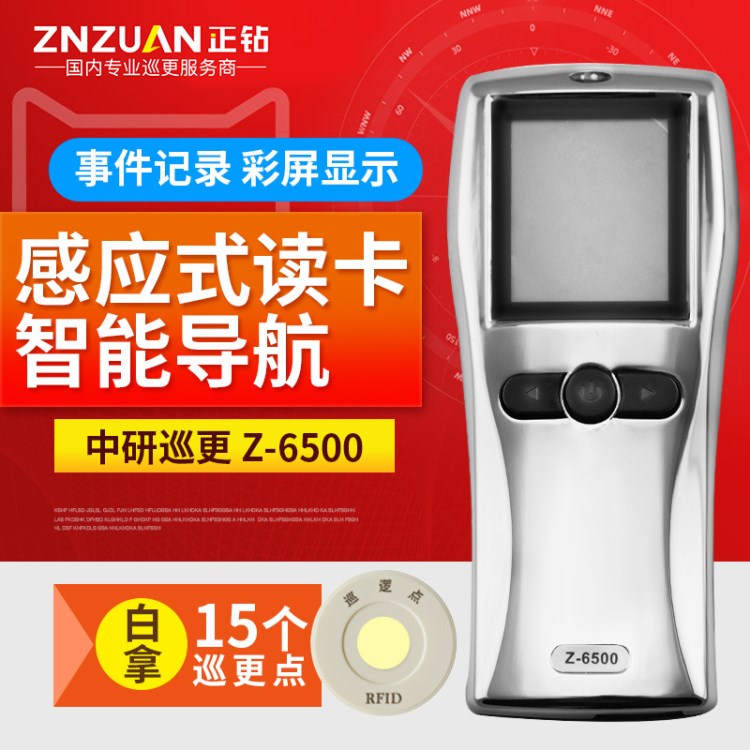 彩屏導(dǎo)航事件型 中研Z-6500巡更機(jī)巡邏巡更器電子巡更系統(tǒng)巡更棒