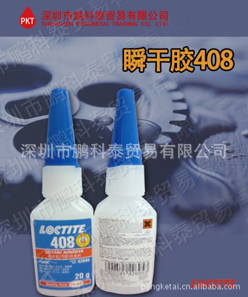 漢高樂泰loctite 瞬干膠 樂泰408 