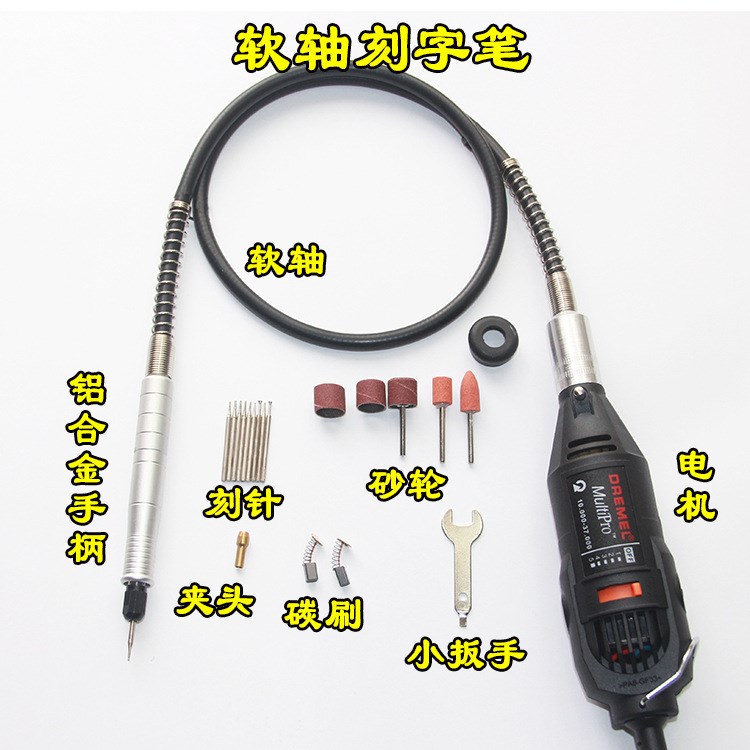 水晶石头电动刻字笔玉石玛瑙雕刻笔软轴刻字机钢板铝板铜锁刻字笔