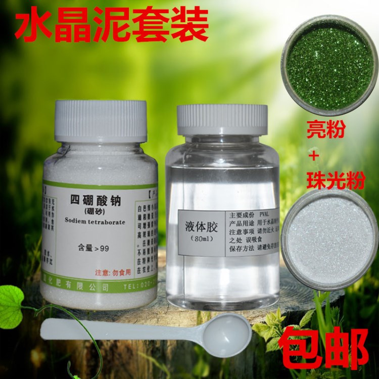 diy硼砂粉水晶泥材料冶煉鑄造助熔助焊凈化制作原料水晶泥原料