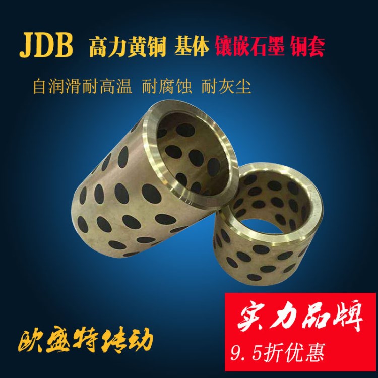 JDB130 150 100卷制圈.無油.銅套.襯套.鑲嵌軸承.