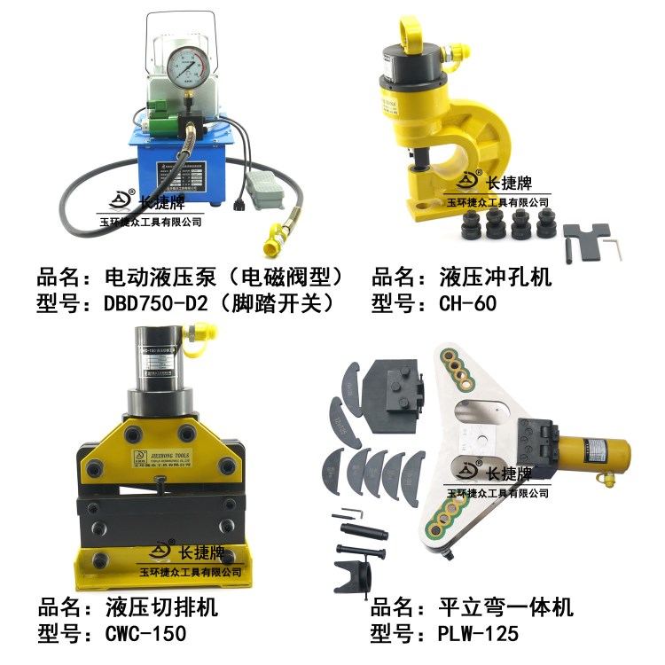 电动便携式母排加工机铜排加工机多功能母线加工机 四合一VHB-401