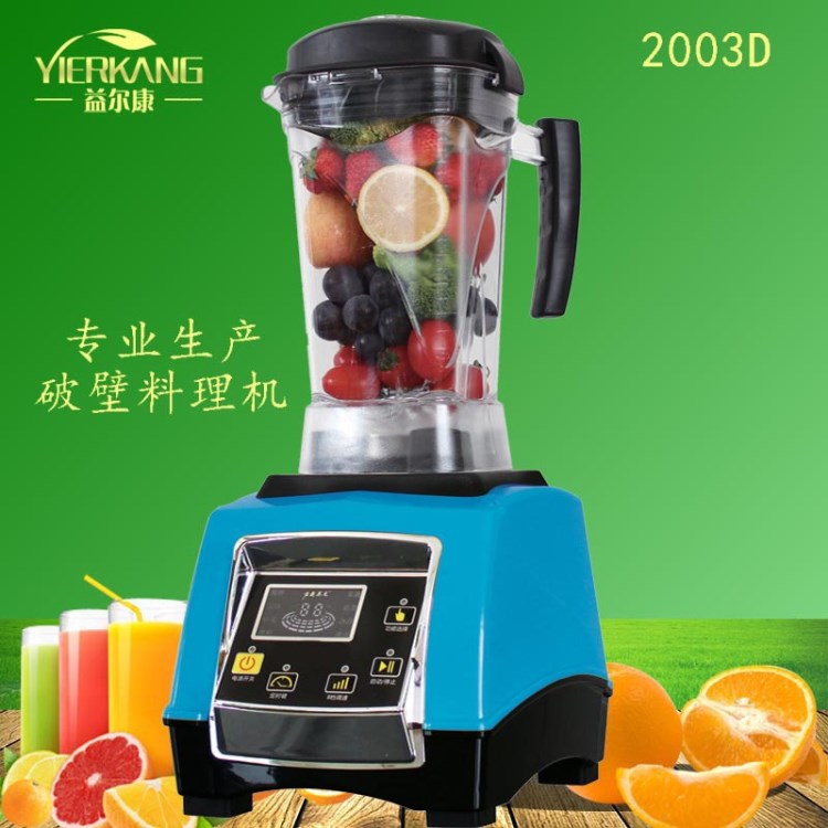 益爾康多功能破壁料理機2200W 家用全營養(yǎng)破壁調(diào)理機 商用攪拌機