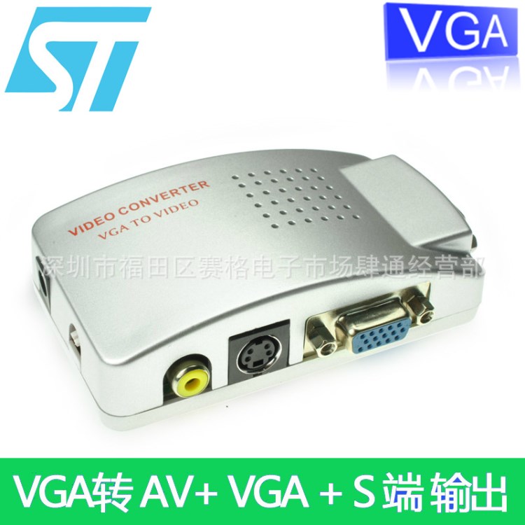 VGA視頻轉換器 VGA轉AV/S-VIDEO轉換器 TV轉VGA視頻轉換器