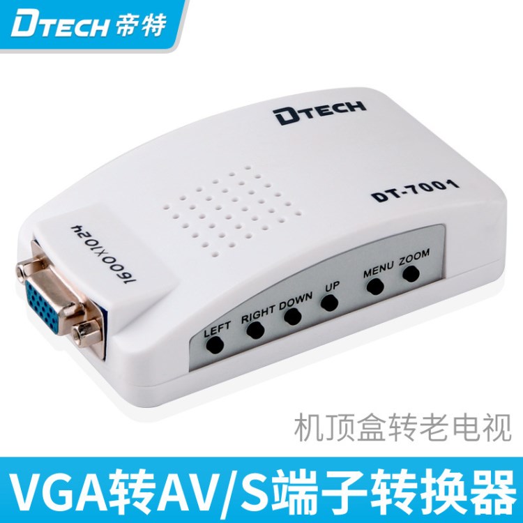 帝特 DT-7001 PC-TV视频转换器 VGA转S端子+AV电脑转电视转换器