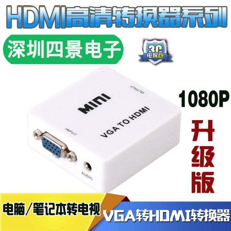 迷你型 VGA转HDMI 转换器 转换头 转接头 连接器 高清1080p