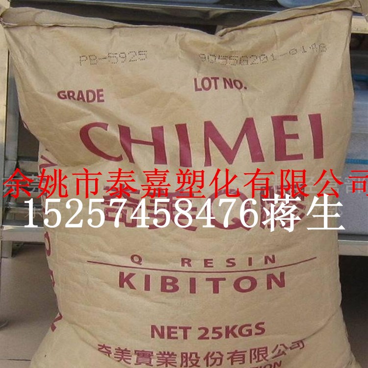 品牌經(jīng)銷 透明級(jí)K膠/臺(tái)灣奇美/PB-5903 食品級(jí)K 運(yùn)動(dòng)器材K樹脂