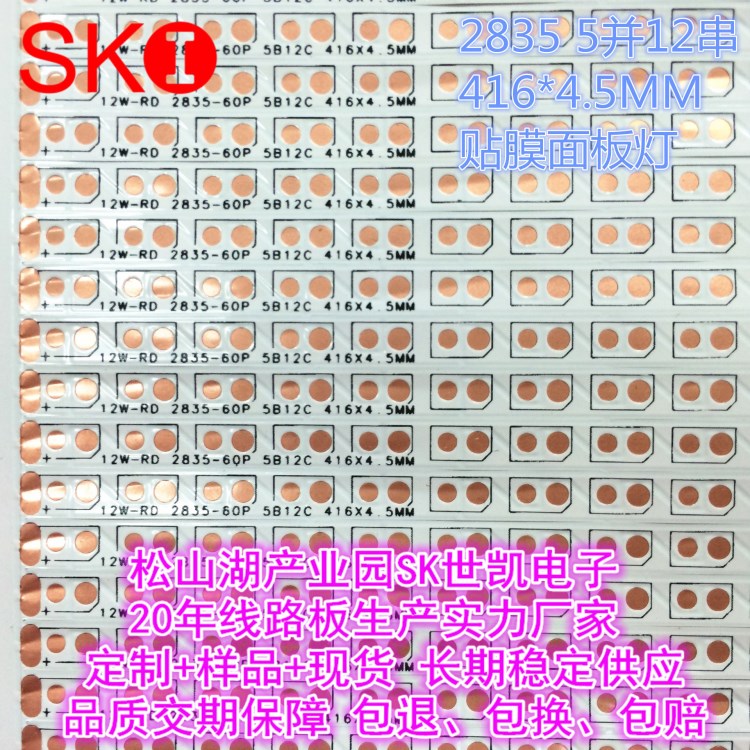 2835 面板燈 FPC柔性線路板 416*4.5mm 5B12C 貼膜工藝廠家直銷