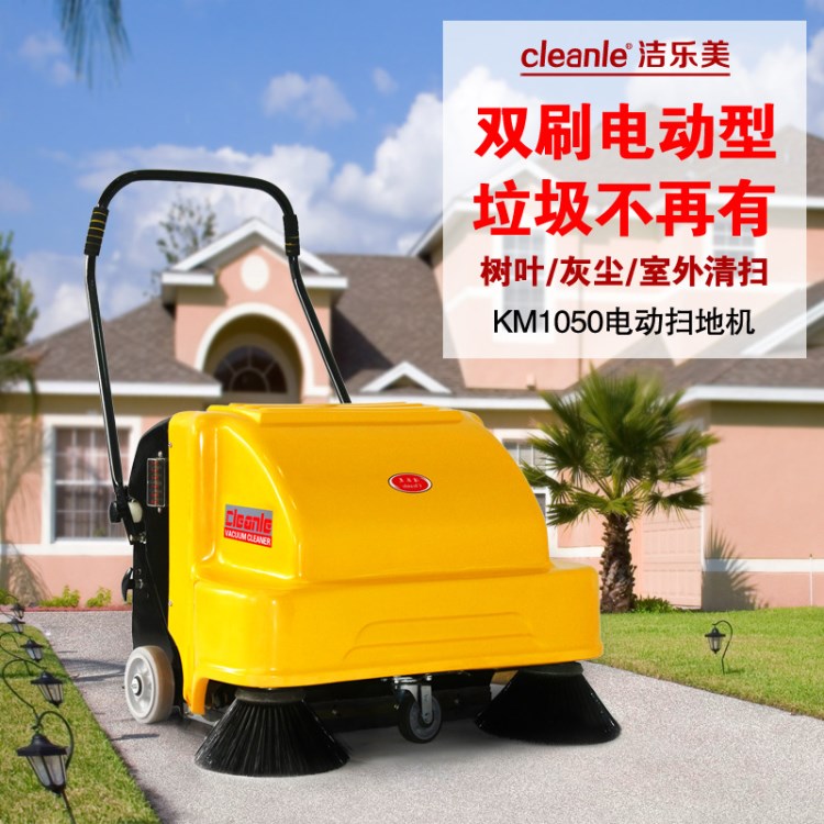 cleanle/洁乐美KM1050扫地机手推式电动扫地机小区道路吸尘清扫车