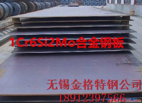 寶鋼1Cr6Si2Mo合金鋼板1Cr6Si2Mo耐熱合金板 存多發(fā)貨快