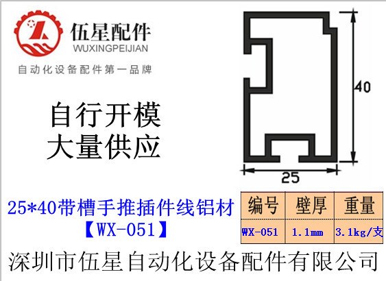 （）25*40手推插件線鋁材、插件線鋁型材【大圖】