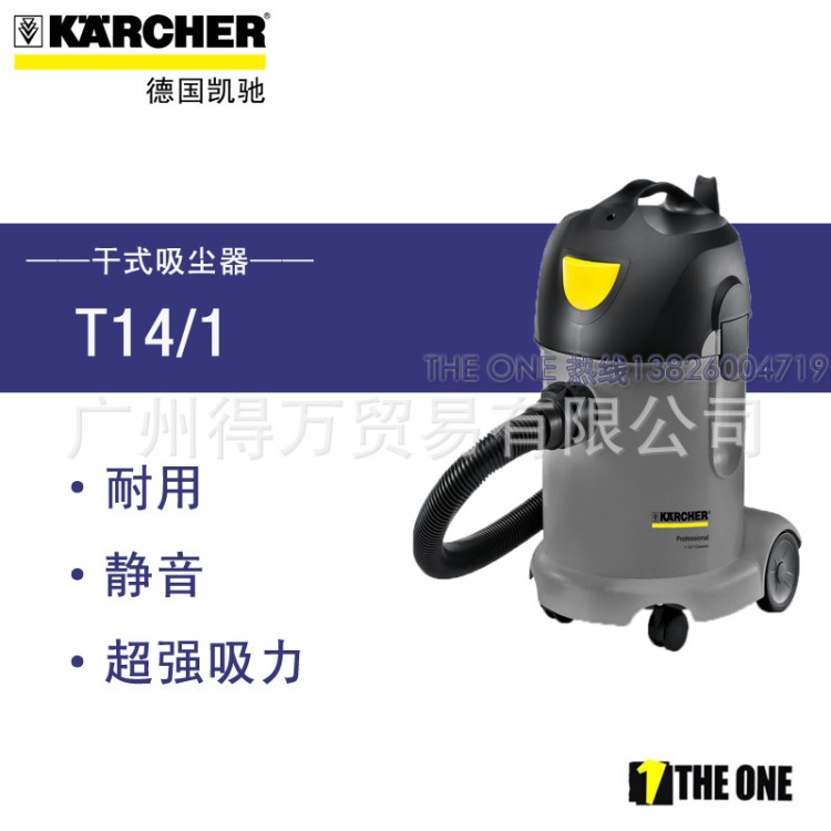 德國karcher凱馳真空吸塵器T14/1 凱馳干式吸塵機(jī)