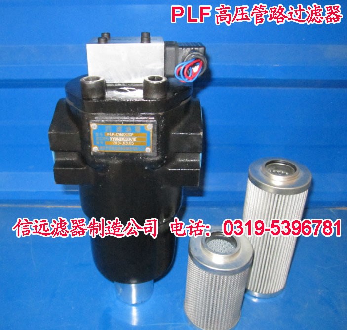 供应过滤器 PLF-H60×3 5 10 20 30P 管路过滤器 【全国联保】