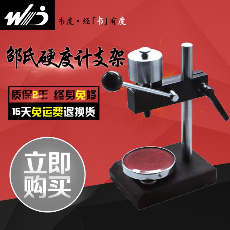 邵氏硬度計支架LX-A LX-C橡膠硬度計支架 高硬度鋼化玻璃平臺支架