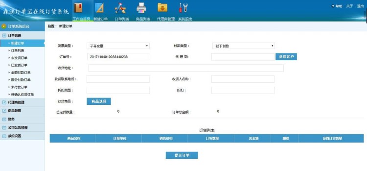 企業(yè)訂貨系統(tǒng)商城開發(fā)|APP商城定制|微商城源碼|在線訂單管理軟件