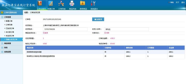 代理商訂貨系統(tǒng)商城源碼|訂單管理軟件定制|微商城開(kāi)發(fā)