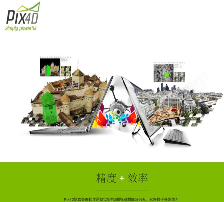 無人機(jī)航拍數(shù)據(jù)PIX4D軟件-PIX4D圖片后期處理軟件