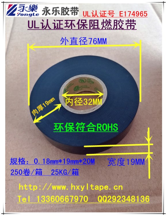 供環保阻燃電工膠帶19*20M  有美國UL和加拿大CSA