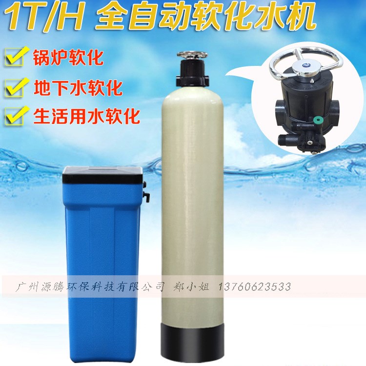 鍋爐軟化水設(shè)備 家用軟水機 1噸工業(yè)軟水機 潤新控制閥樹脂軟化器