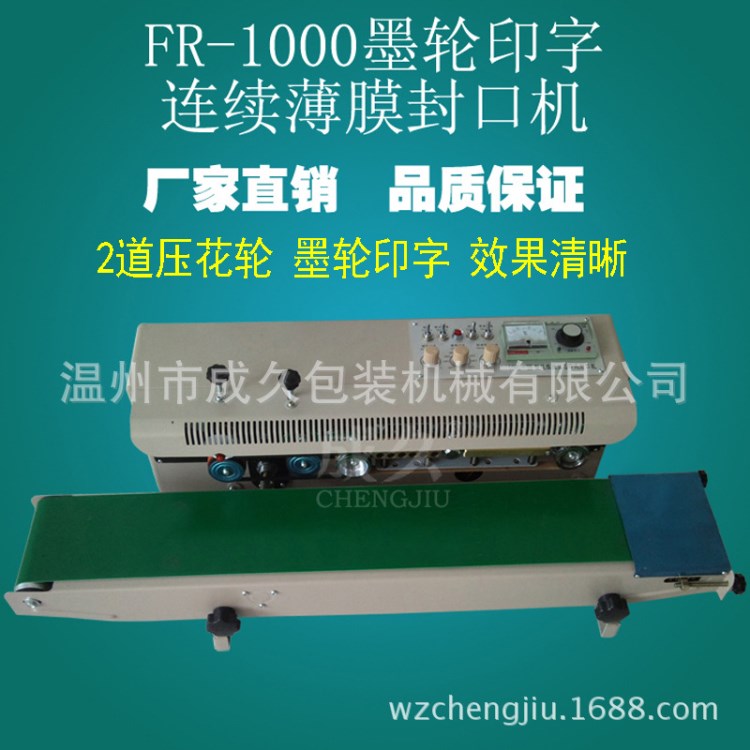 FRD1000自動(dòng)油墨有色印字連續(xù)封口機(jī) 自動(dòng)充氣墨輪印字薄膜封口機(jī)