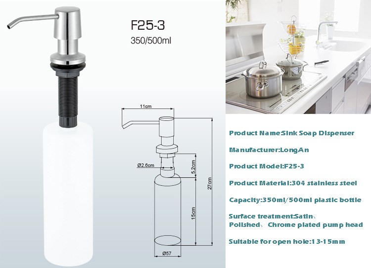 F25-3水槽皂液器 浴室配件 卫浴用品 皂液器  不锈钢厨卫用品