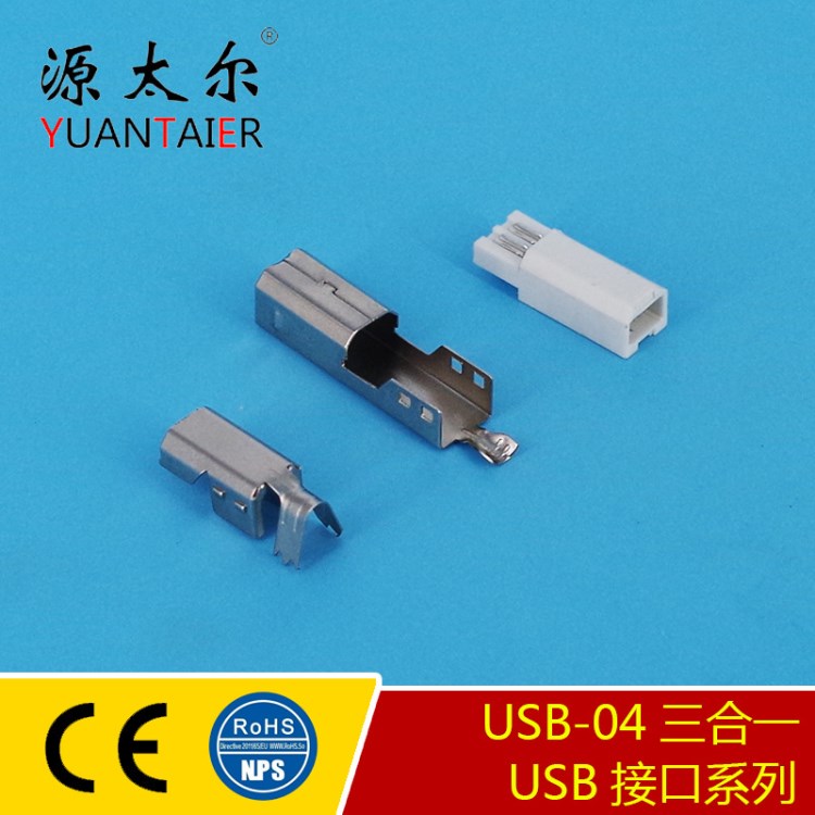 USB-04 三合一 廠家直銷USB接口 USB母座 PCB通訊母座連接器