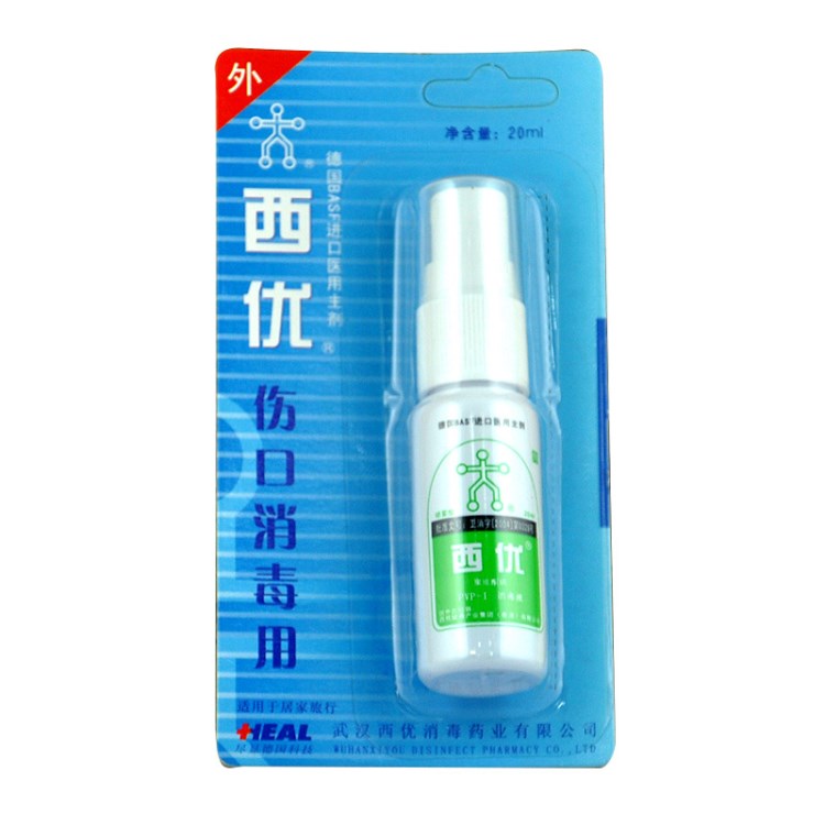 西優(yōu)聚維酮碘消毒液噴劑20ml 無痛無刺激 傷口皮膚消毒 保障