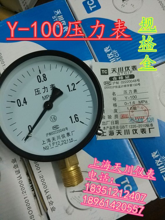 上海天川Y100/Y60壓力表 水壓表 氣壓表Y-100氣泵壓力表0-1.6MPA