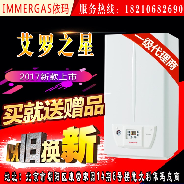 IMMERGAS依玛燃气壁挂炉艾罗之星24KW热水采暖炉家用锅炉