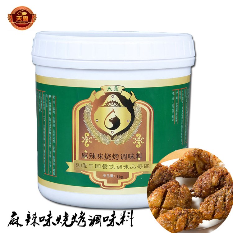 廠家批發(fā) 麻辣味燒烤調(diào)味料2斤裝 烤雞烤羊肉串烤牛肉專用調(diào)料