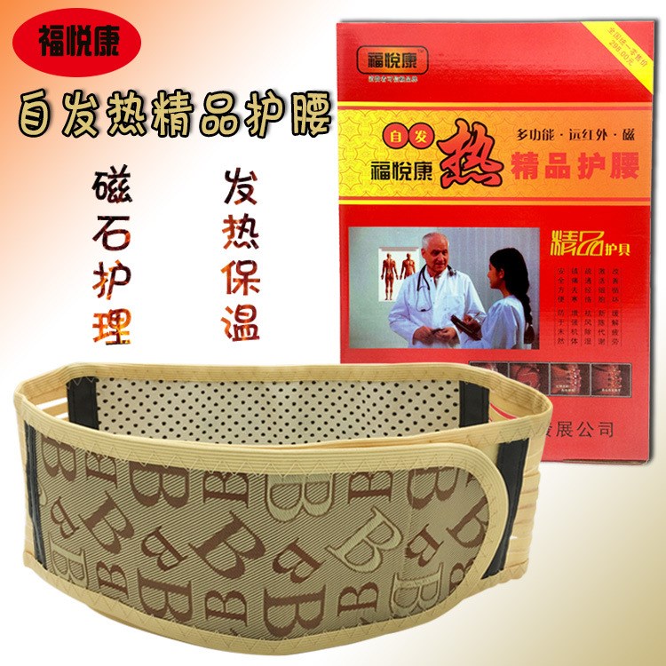 廠家批發(fā) 托瑪琳自發(fā)熱精品護(hù)腰 腰間盤突出護(hù)腰帶 會銷禮品