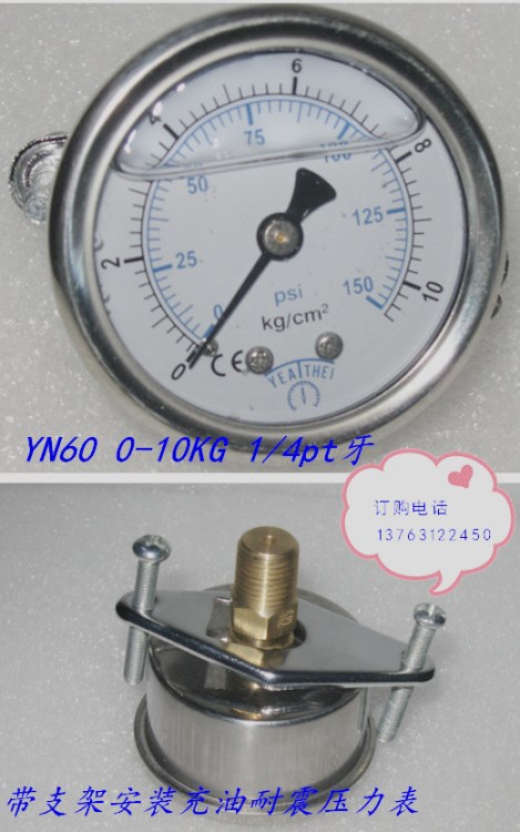 60mm軸向10kg帶支架嵌裝式充油耐震壓力表 水處理設備壓力表