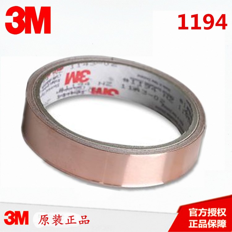  3M1194 銅箔膠帶 高溫膠帶 3M絕緣膠帶