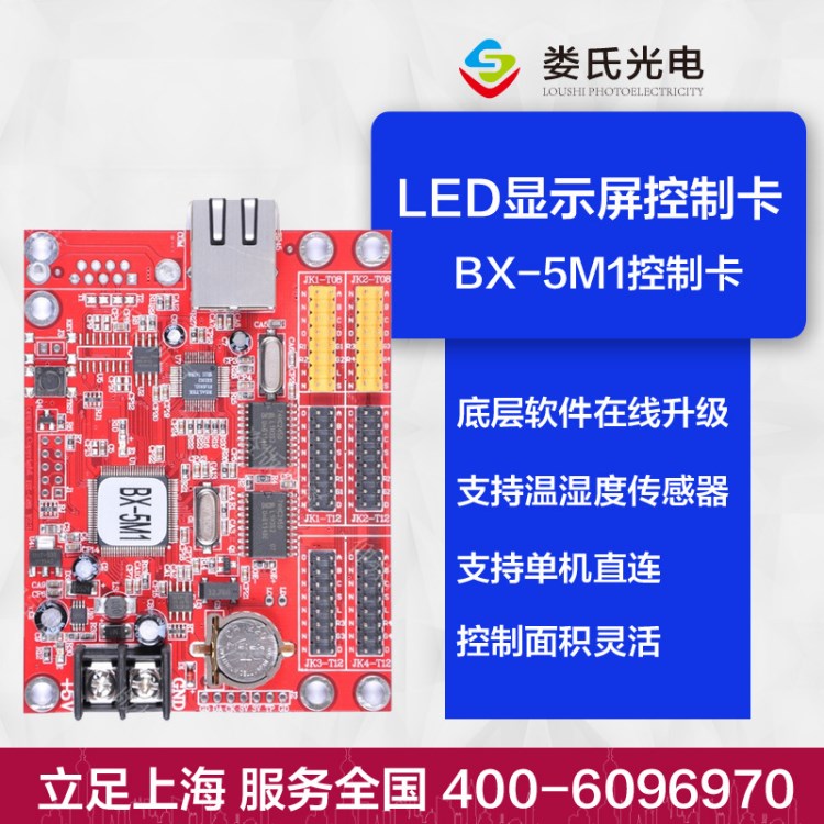 仰邦BX-5M1控制卡 上海LED電子顯示屏工廠批發(fā)網(wǎng)口控制單紅色條屏